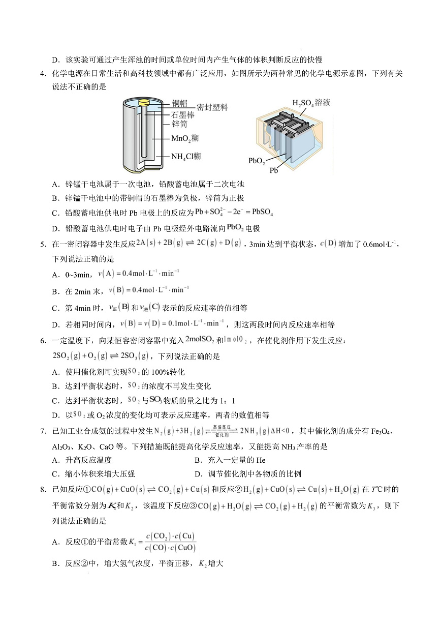 高二化学上学期第一次月考（山东专用，鲁科版2019） （考试版）A4版第3页