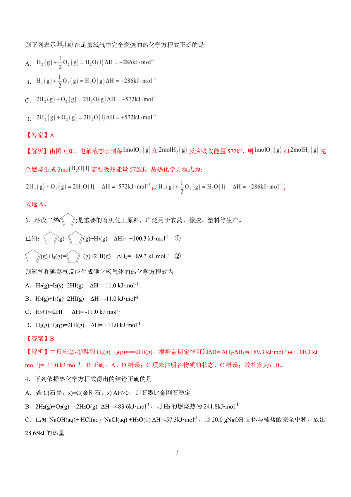 高二化学上学期第一次月考（天津专用，人教版2019） （全解全析）第3页