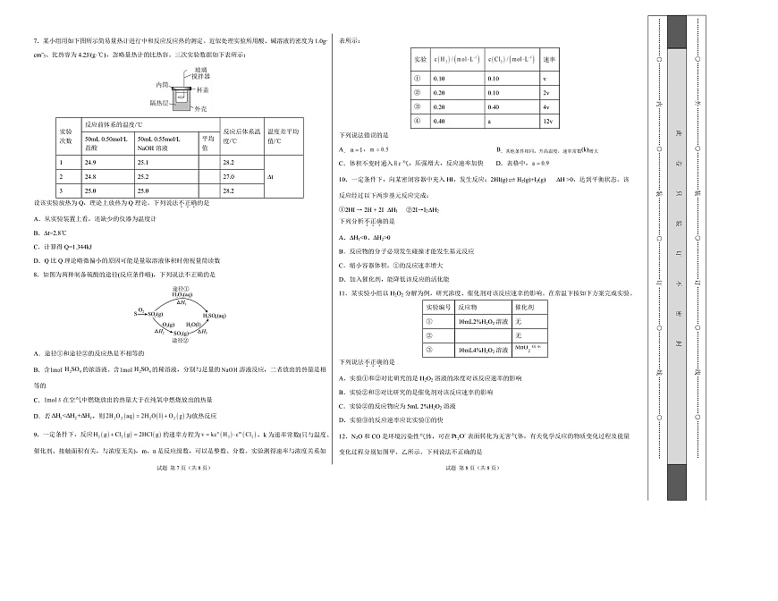高二化学上学期第一次月考（天津专用，人教版2019） （考试版A3）第2页