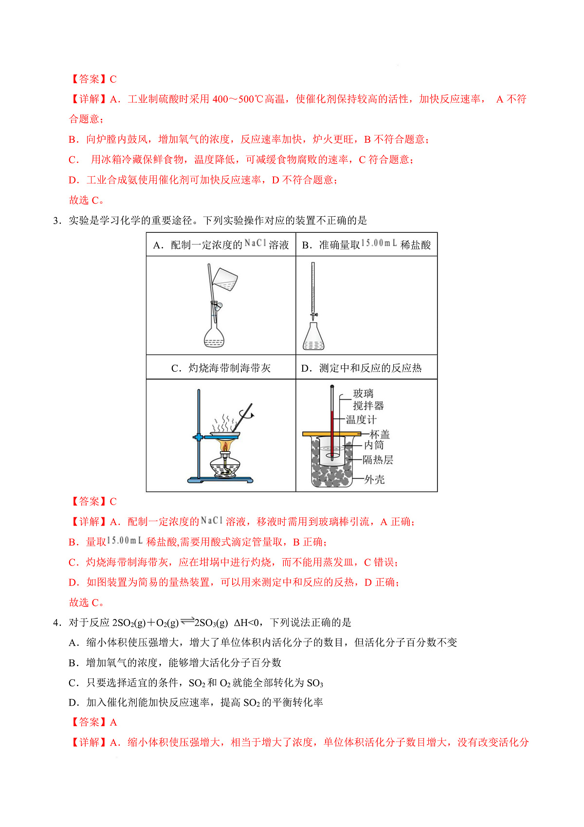 高二化学上学期第一次月考（四川专用，人教版2019） （全解全析）第3页