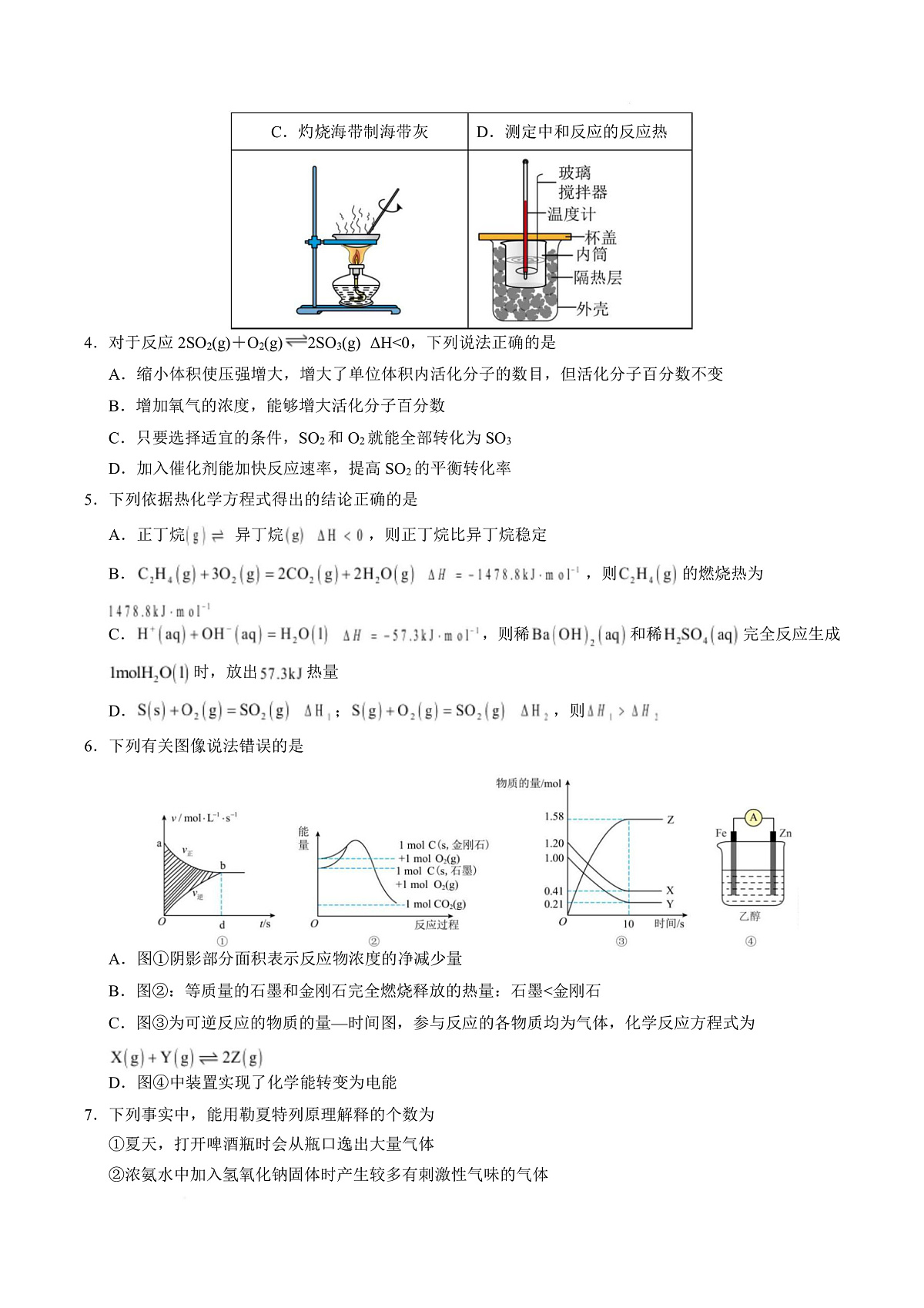 高二化学上学期第一次月考（四川专用，人教版2019） （考试版）第3页