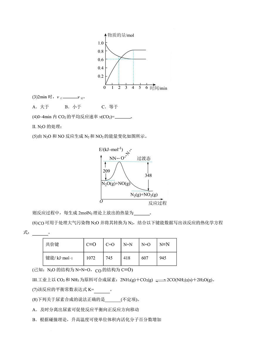高二年级化学第一次月考卷（全解全析）（上海专用）第3页