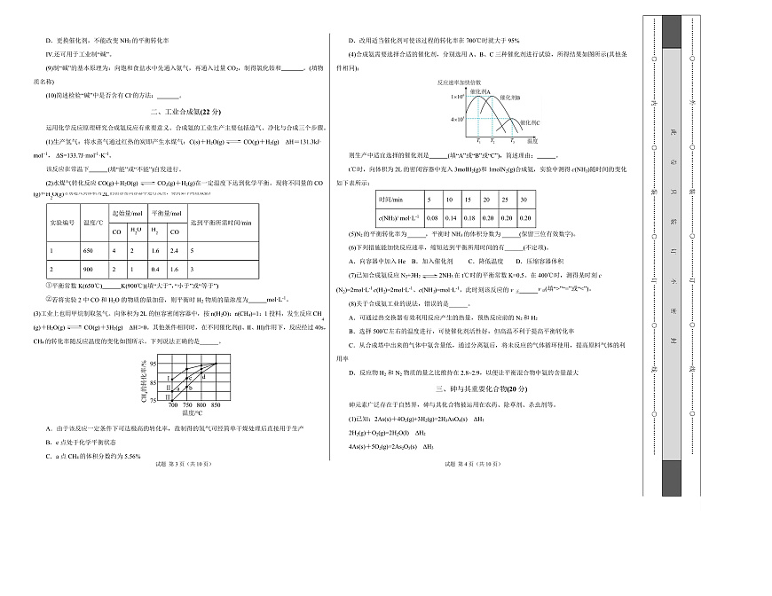 高二年级化学第一次月考卷（考试版）（上海专用）A3版第2页