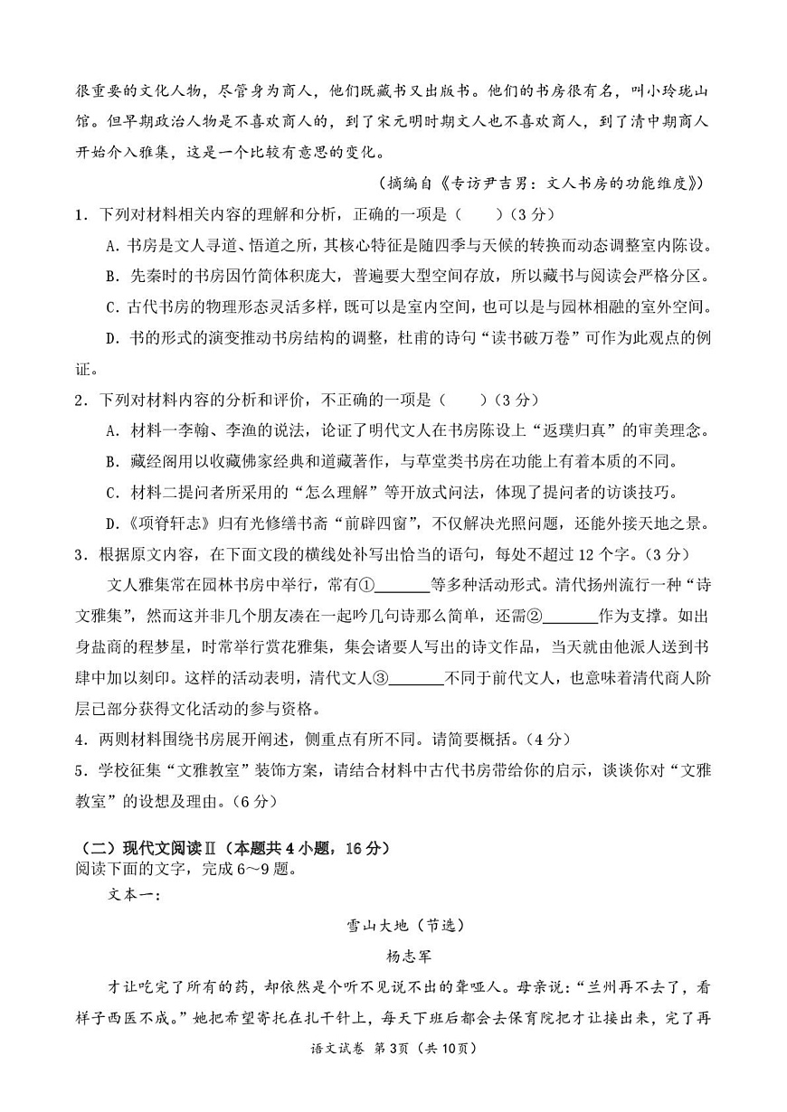湖北省荆州中学2025-2026学年高二上学期9月双周练（月考）语文第3页