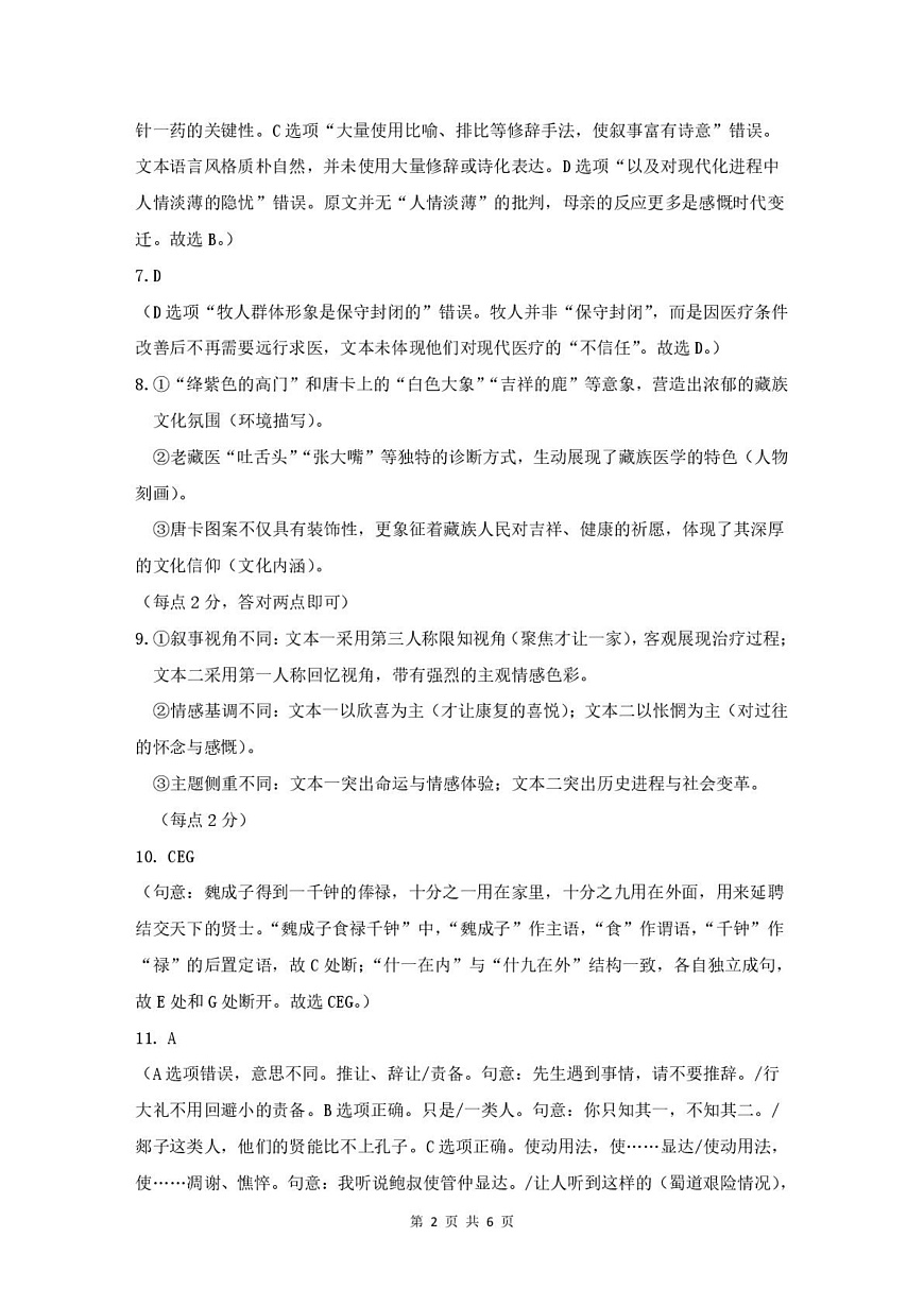 湖北省荆州中学2025-2026学年高二上学期9月双周练（月考）语文答案第2页