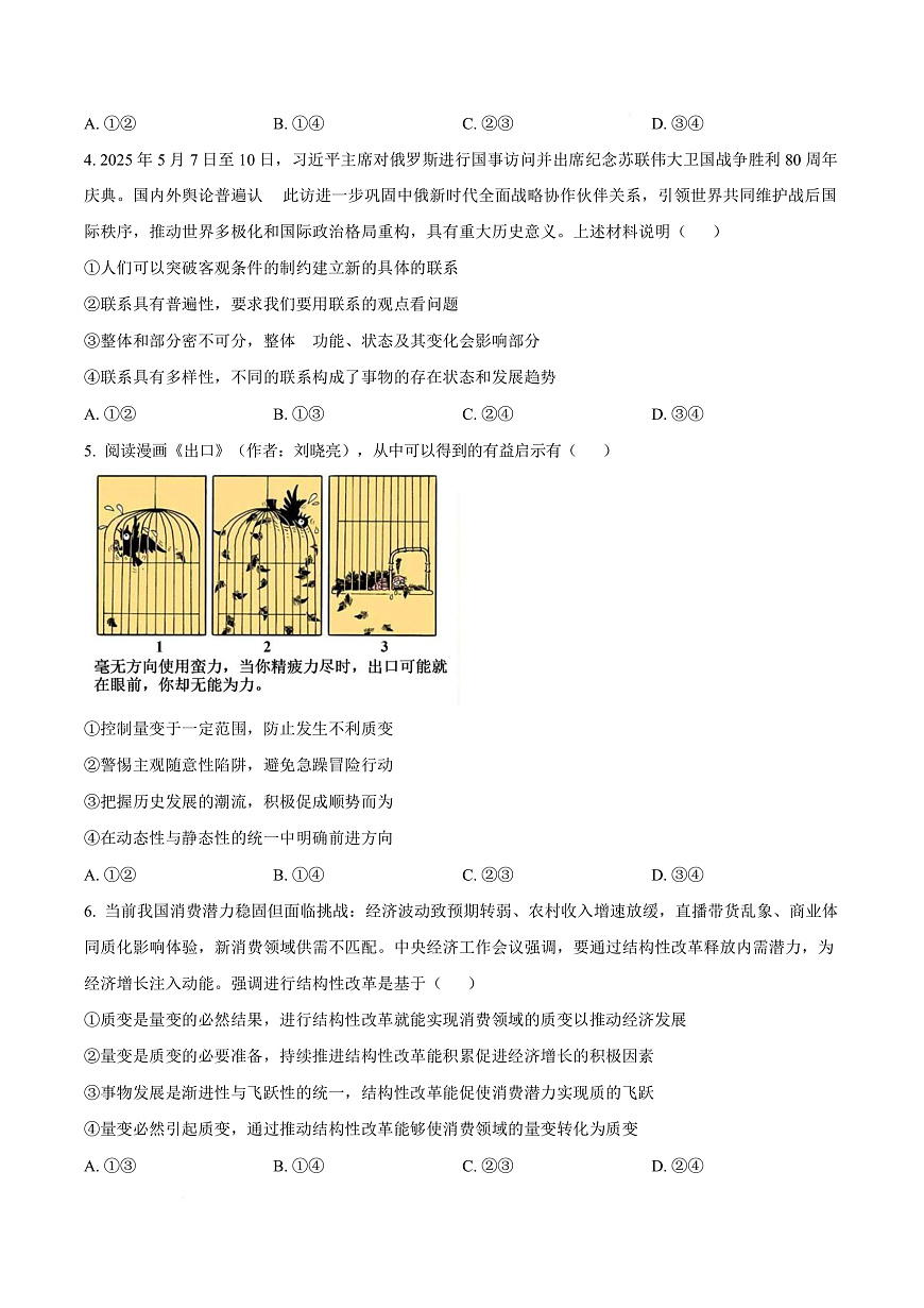 湖北省荆州中学2025-2026学年高二上学期9月双周练（月考）政治第3页