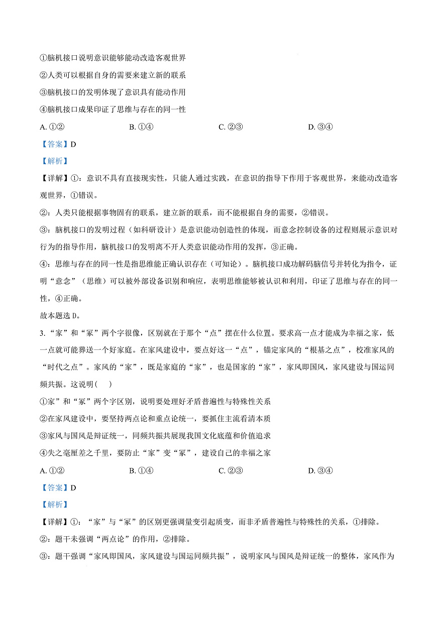 湖北省荆州中学2025-2026学年高二上学期9月双周练（月考）政治答案第3页