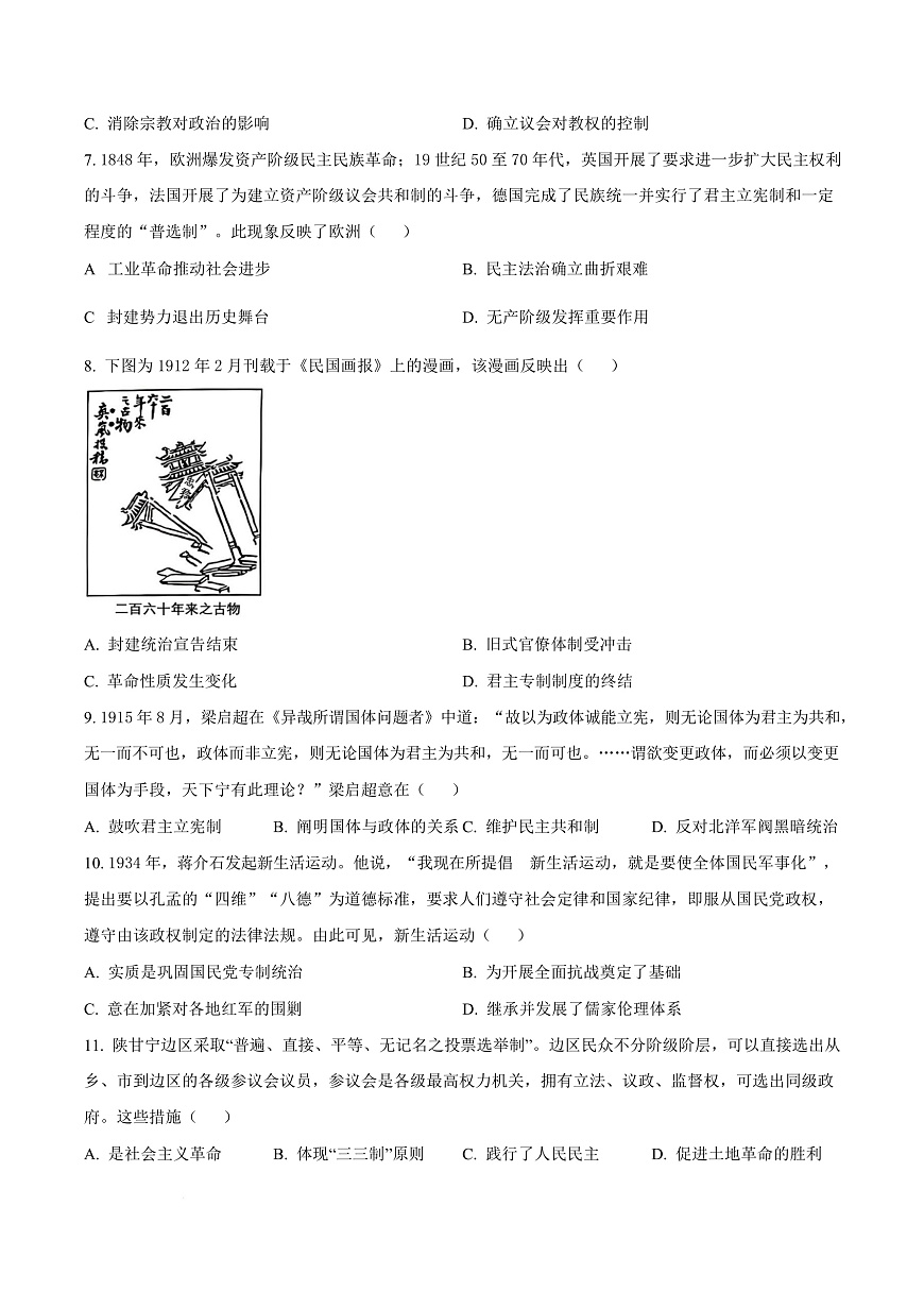 湖北省荆州中学2025-2026学年高二上学期9月双周练（月考）历史第3页