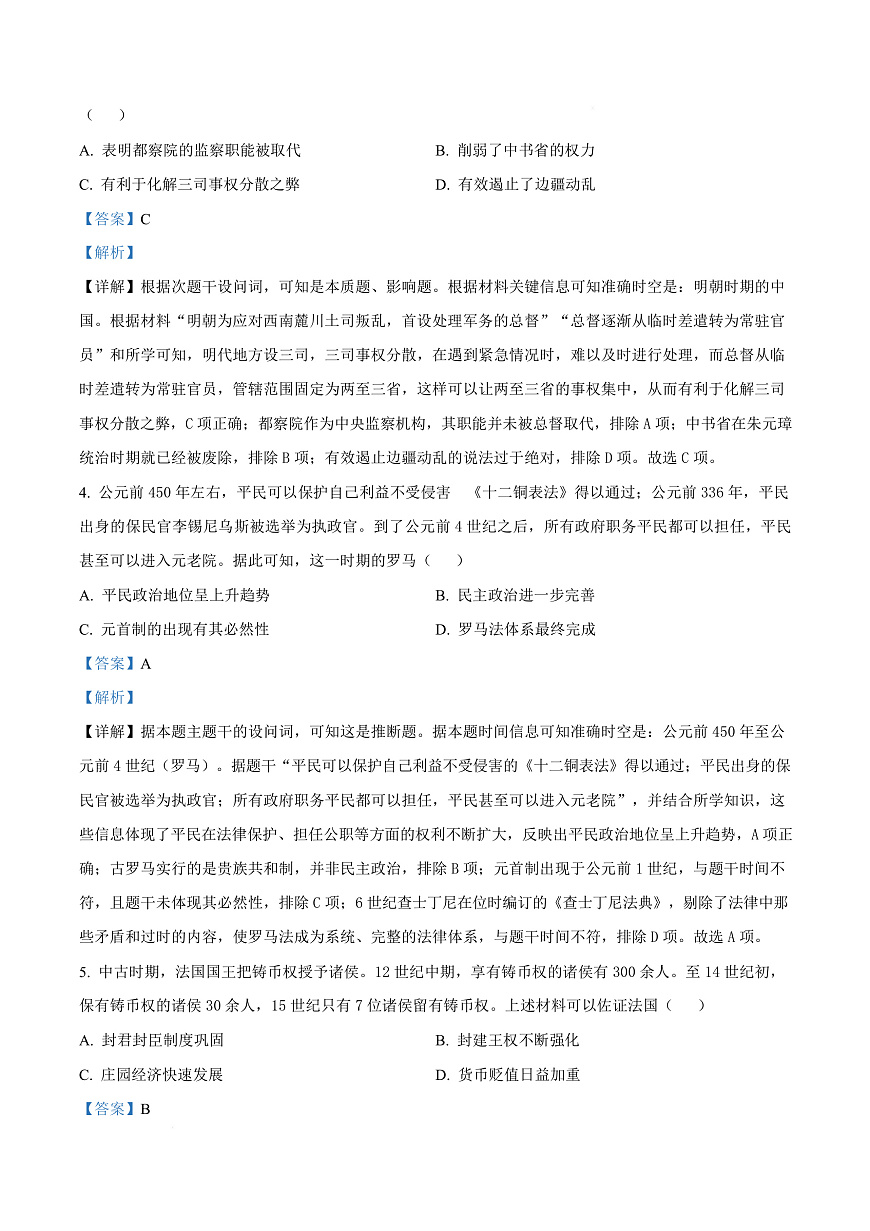 湖北省荆州中学2025-2026学年高二上学期9月双周练（月考）历史答案第3页