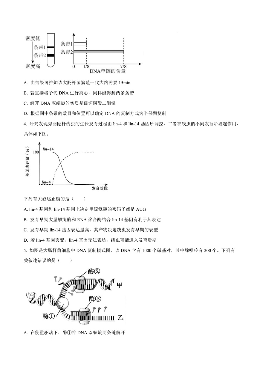 湖北省荆州中学2025-2026学年高二上学期9月双周练（月考）生物第3页