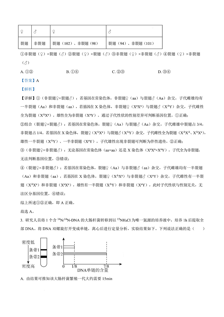 湖北省荆州中学2025-2026学年高二上学期9月双周练（月考）生物答案第3页