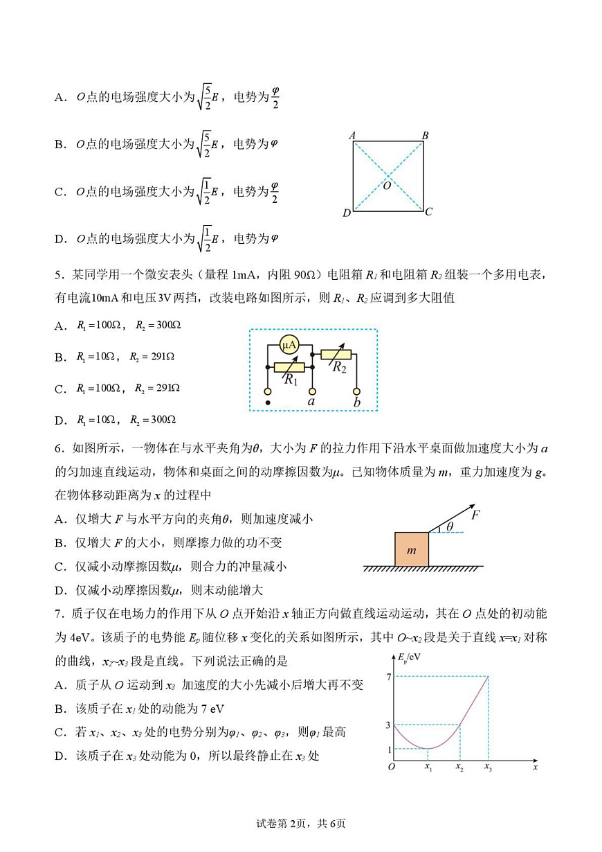 湖北省荆州中学2025-2026学年高二上学期9月双周练（月考）物理第2页