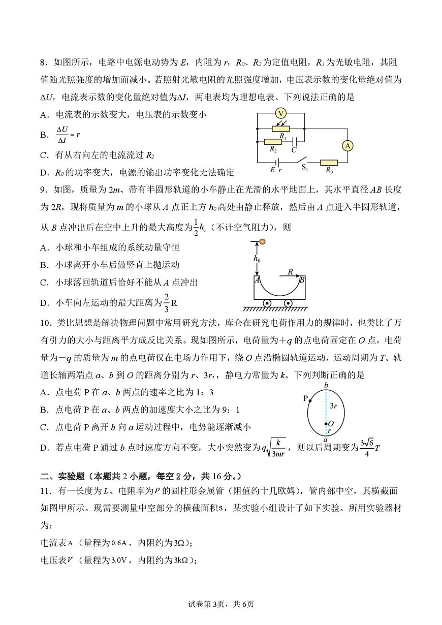 湖北省荆州中学2025-2026学年高二上学期9月双周练（月考）物理第3页