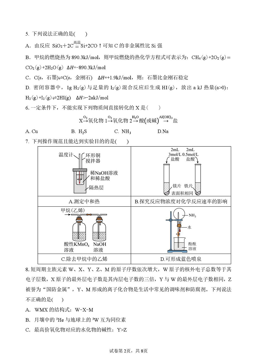 湖北省荆州中学2025-2026学年高二上学期9月双周练（月考）化学第2页