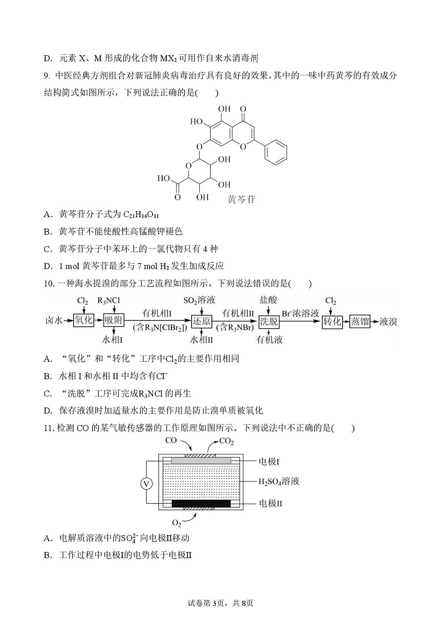 湖北省荆州中学2025-2026学年高二上学期9月双周练（月考）化学第3页