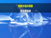 冀人版三年级科学上册 第3单元第11课-冰和水（课件）