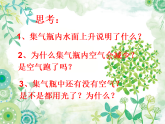 冀人版五年级科学上册 第01课《空气的成分》（课件）
