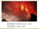 冀人版五年级科学上册 12 火山（课件）