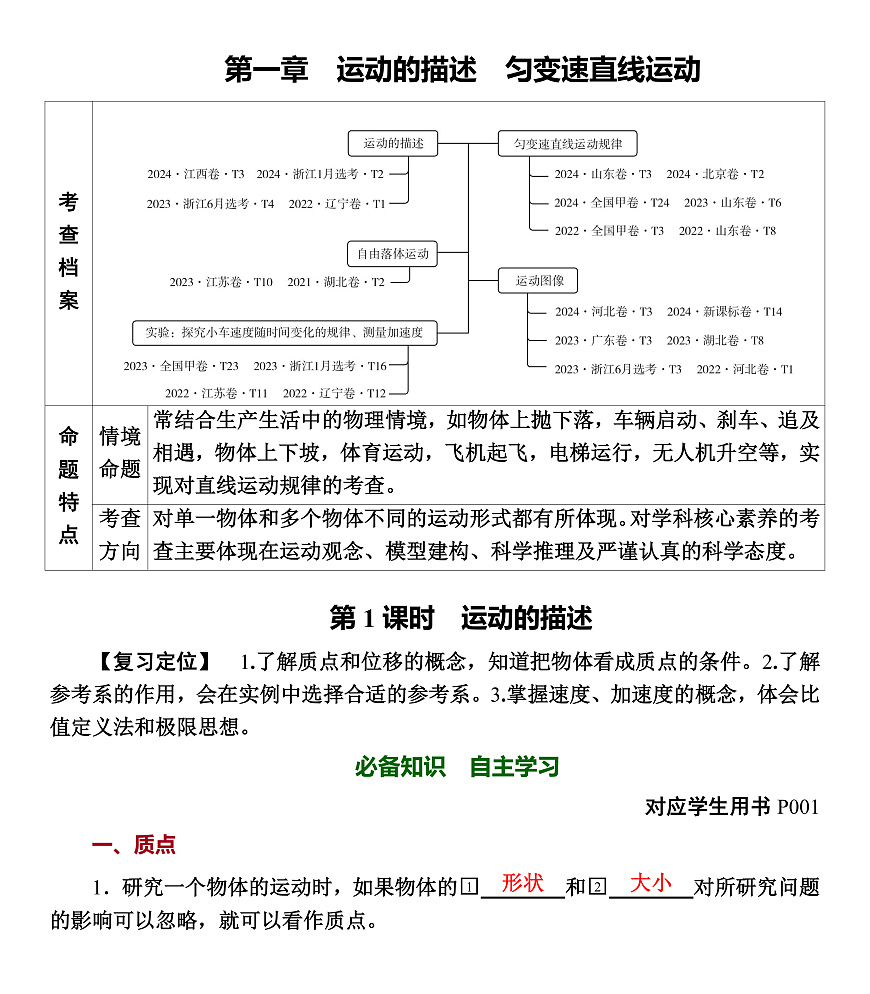 第1课时　运动的描述第1页