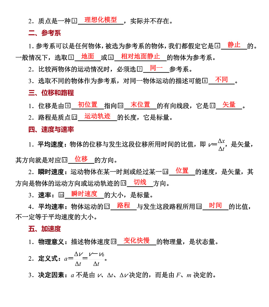 第1课时　运动的描述第2页