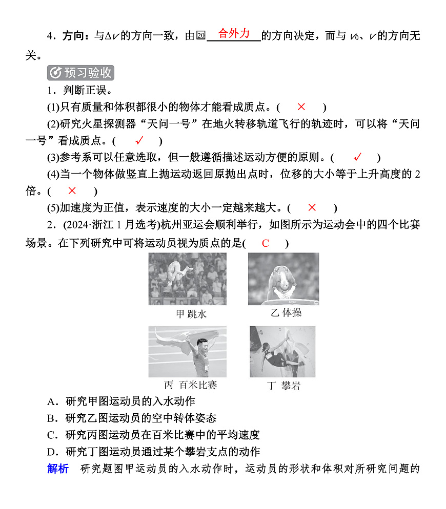 第1课时　运动的描述第3页