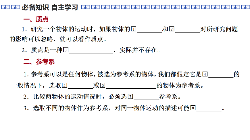 第1课时　运动的描述第6页