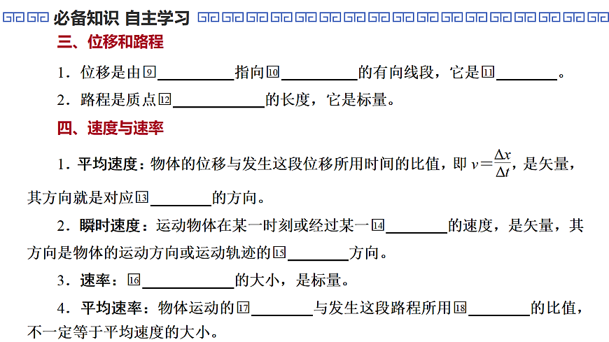 第1课时　运动的描述第7页