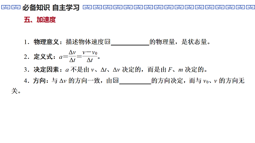 第1课时　运动的描述第8页