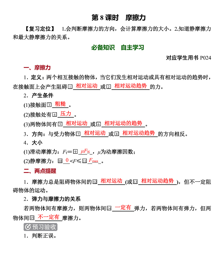 第8课时　摩擦力第1页