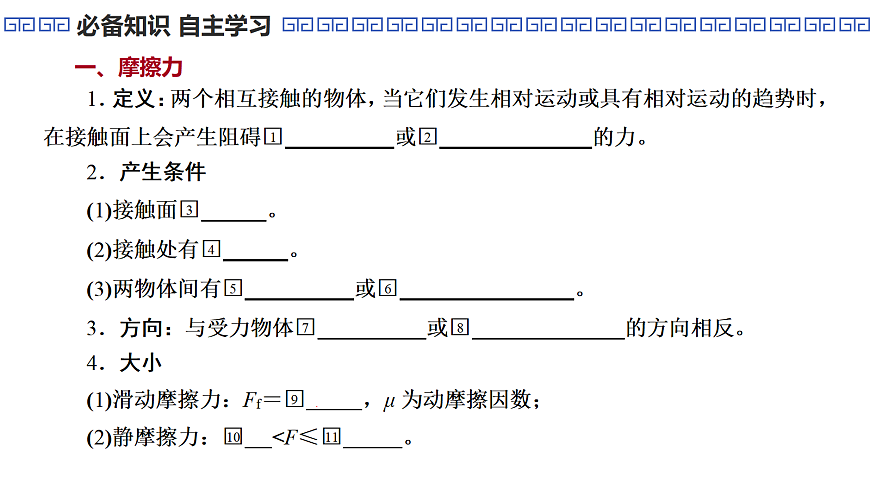 第8课时　摩擦力第5页