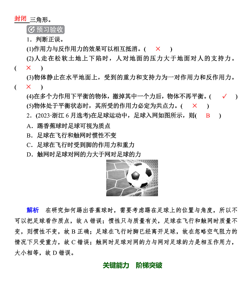 第10课时　牛顿第三定律　静态平衡问题第2页