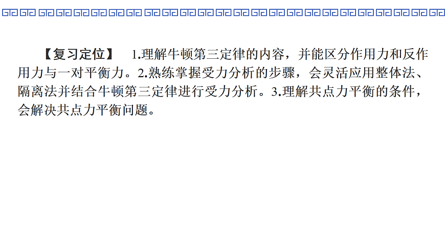 第10课时　牛顿第三定律　静态平衡问题第2页