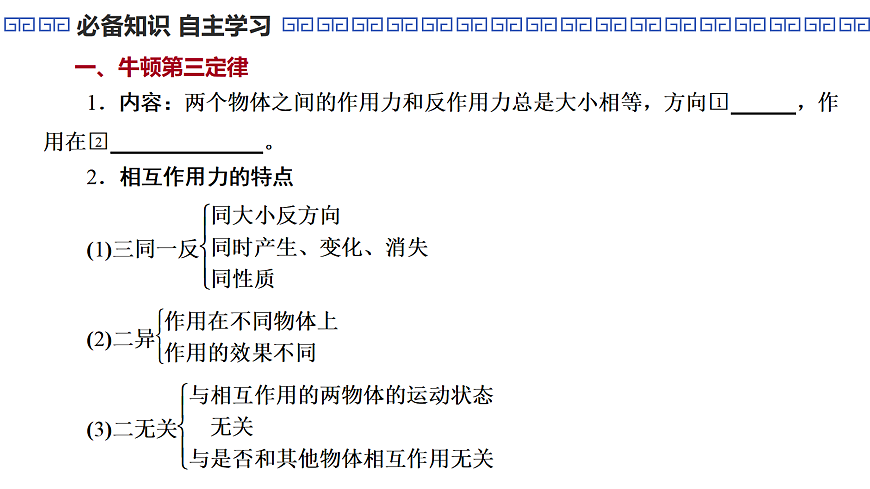 第10课时　牛顿第三定律　静态平衡问题第5页