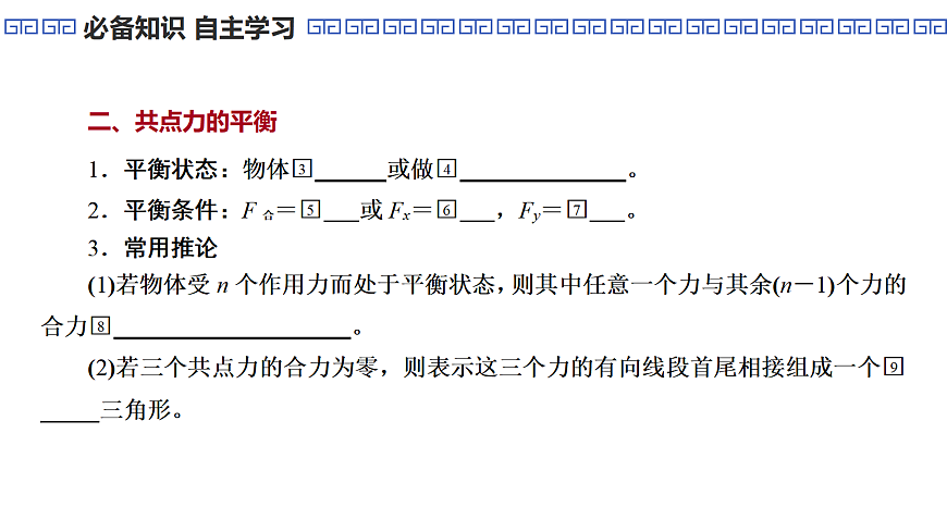 第10课时　牛顿第三定律　静态平衡问题第6页