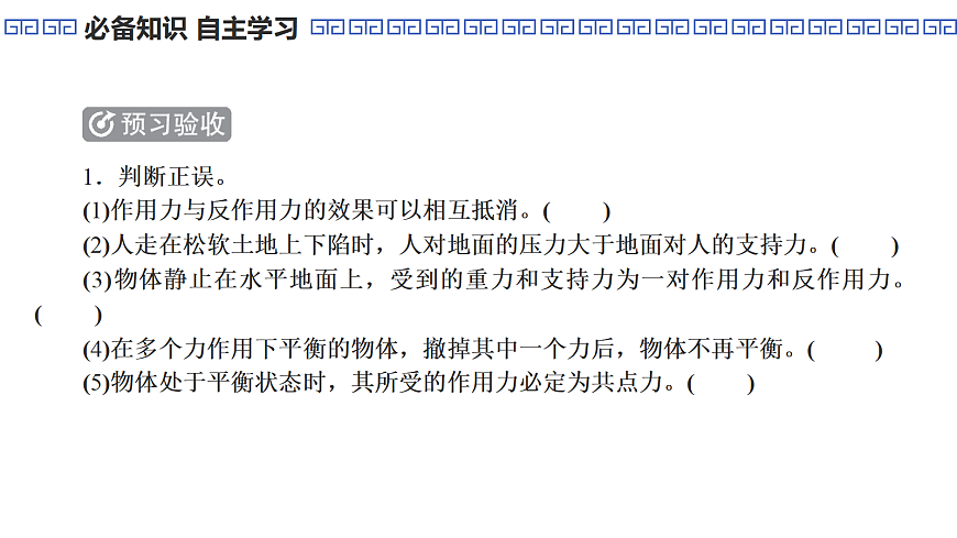 第10课时　牛顿第三定律　静态平衡问题第7页