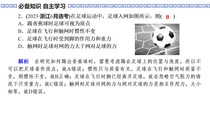 第10课时　牛顿第三定律　静态平衡问题第8页