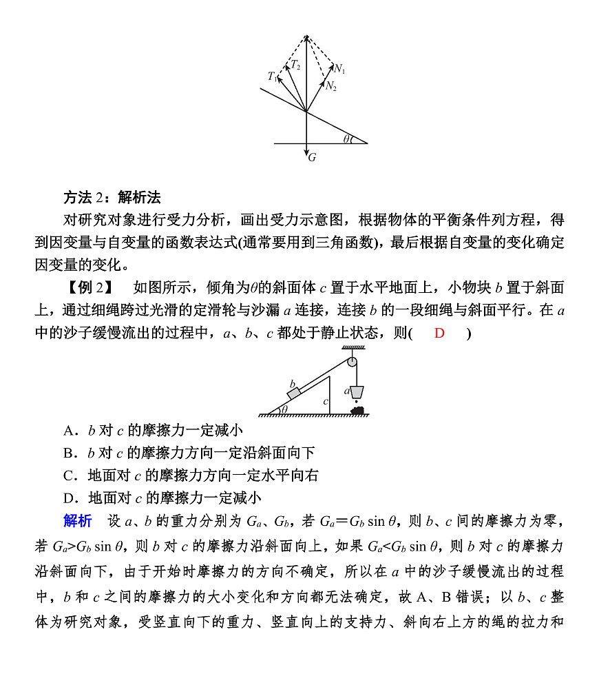 第11课时　专题3：动态平衡　临界、极值问题第2页