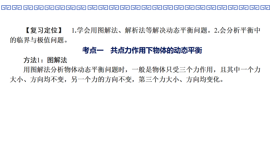 第11课时　专题3：动态平衡　临界、极值问题第2页
