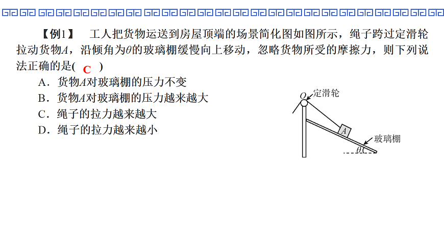 第11课时　专题3：动态平衡　临界、极值问题第3页
