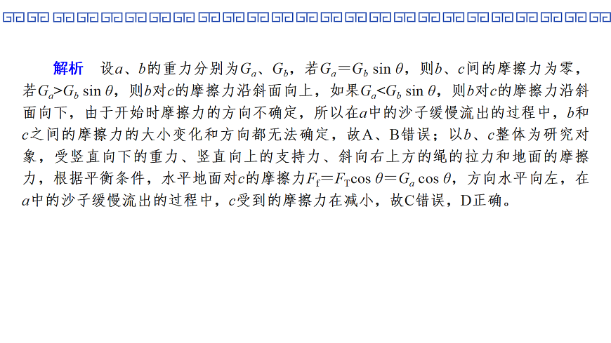 第11课时　专题3：动态平衡　临界、极值问题第6页