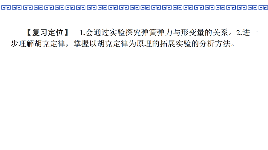 第12课时　实验2：探究弹簧弹力与形变量的关系第2页