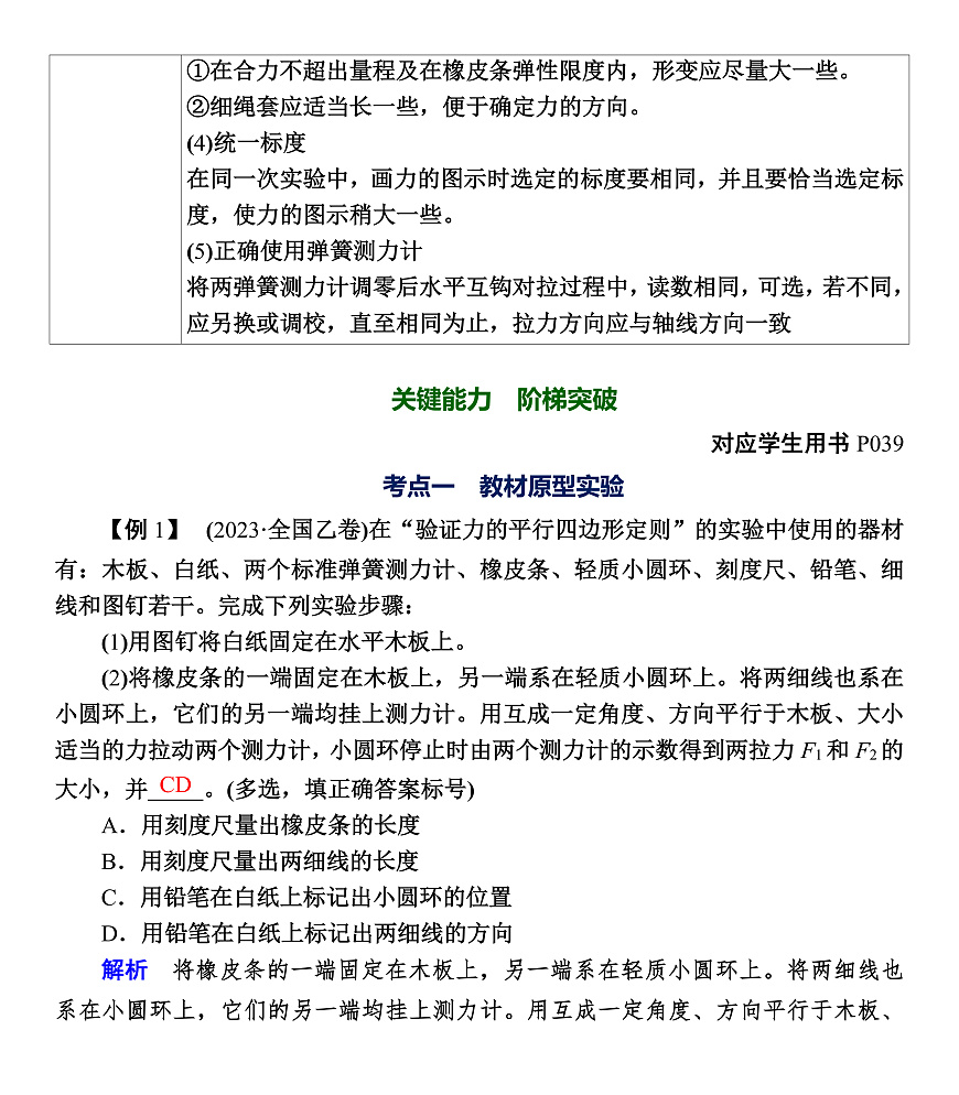 第13课时　实验3：探究两个互成角度的力的合成规律第3页