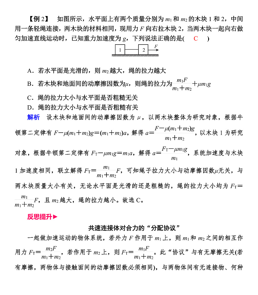 第16课时　专题4：牛顿第二定律的综合应用第3页
