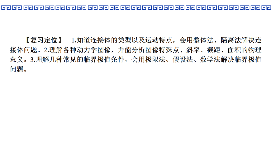 第16课时　专题4：牛顿第二定律的综合应用第2页