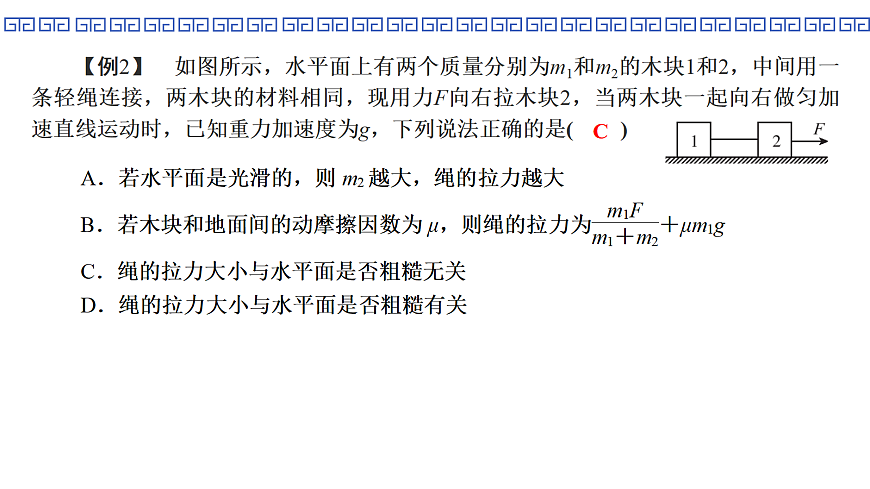 第16课时　专题4：牛顿第二定律的综合应用第7页