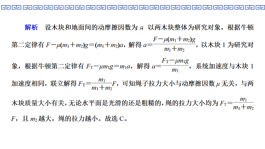 第16课时　专题4：牛顿第二定律的综合应用第8页