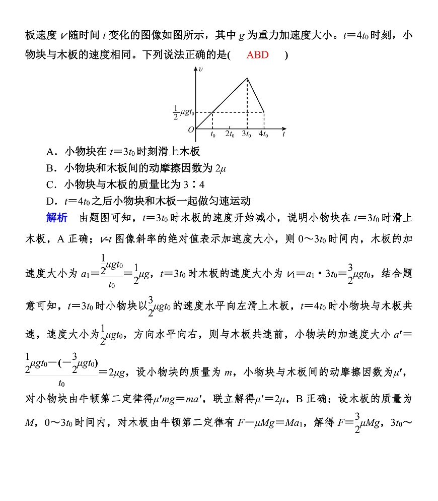 第17课时　专题5：板块模型第2页