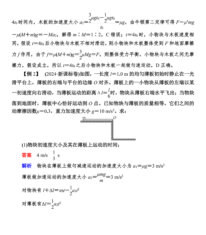 第17课时　专题5：板块模型第3页