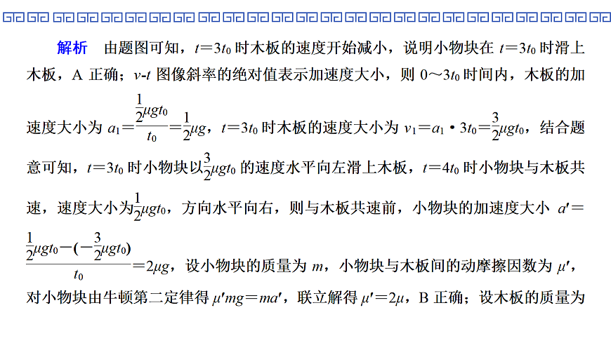 第17课时　专题5：板块模型第6页