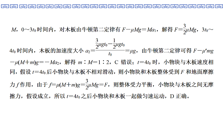 第17课时　专题5：板块模型第7页